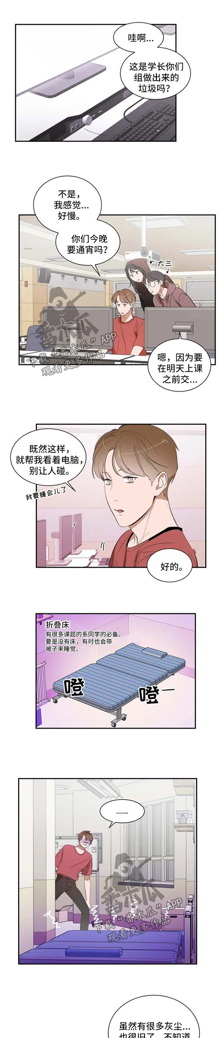 狭窄空间漫画漫画,第23章：不要在这里通宵1图