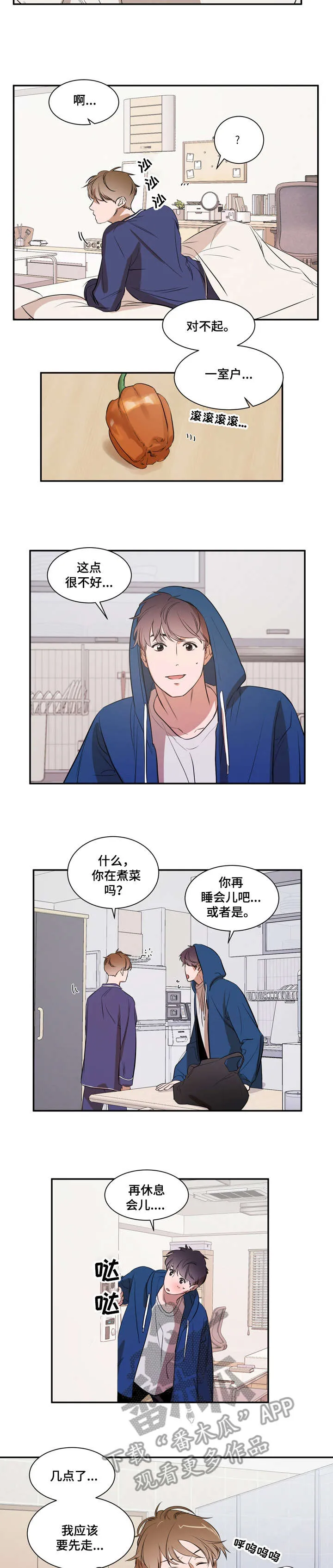 私人空间的游戏漫画全集免费漫画,第13章：洗洗6图