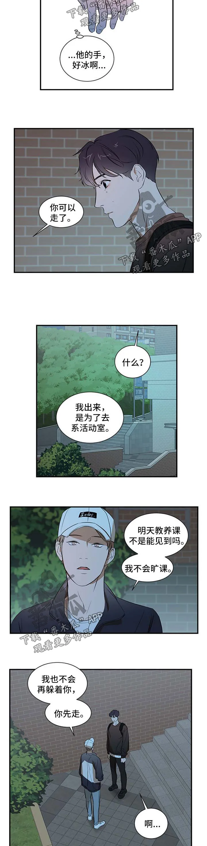 私人空间的秘密游戏漫画,第30章：不会再躲着你8图