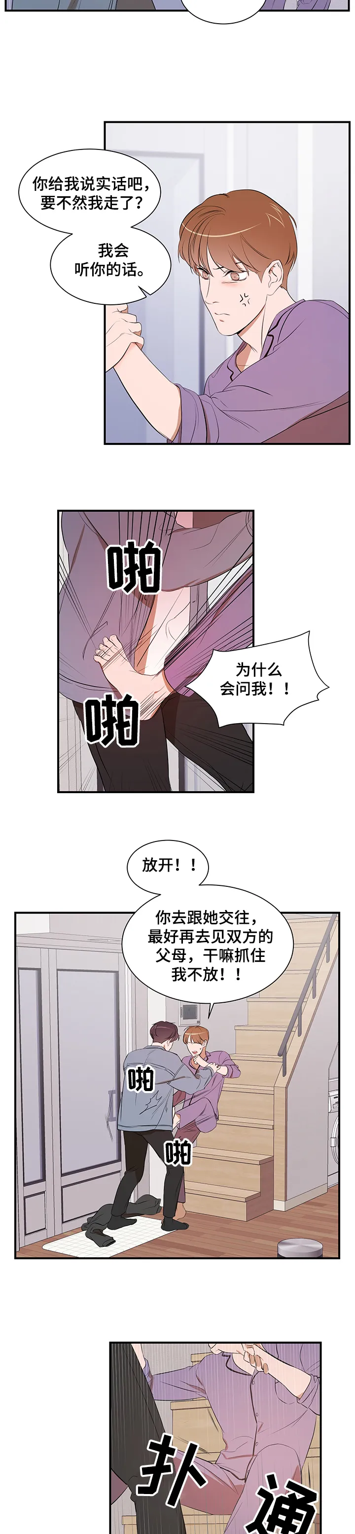 私人空间的秘密游戏漫画,第72章：【第二季】心意10图