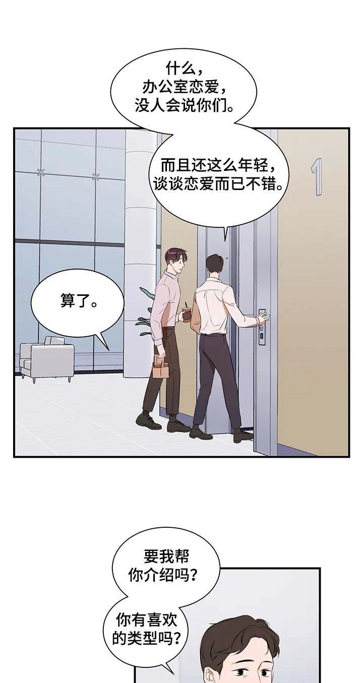 私人房间的漫画漫画,第73章：【第二季】要去哪呢6图