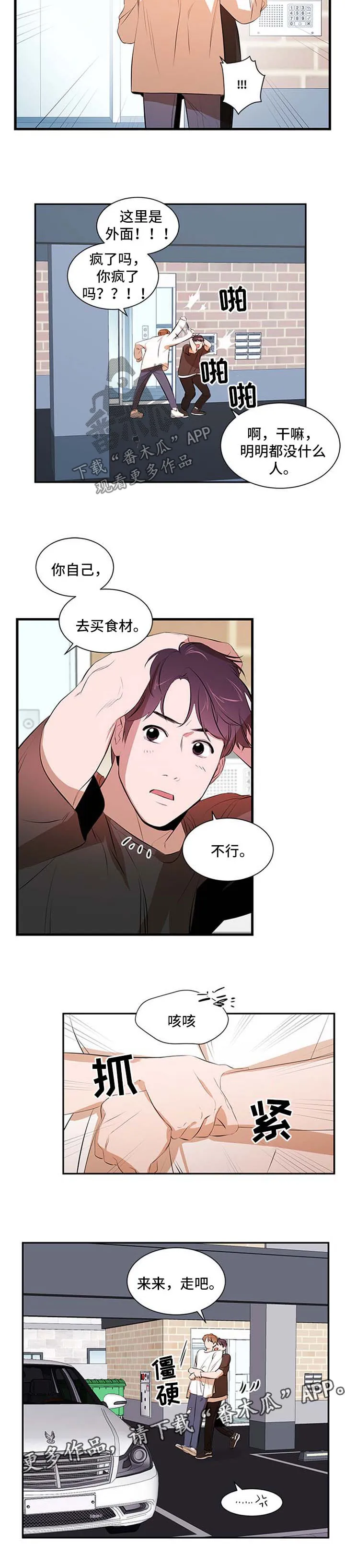 私人空间漫画免费下拉式漫画,第43章：不适应2图