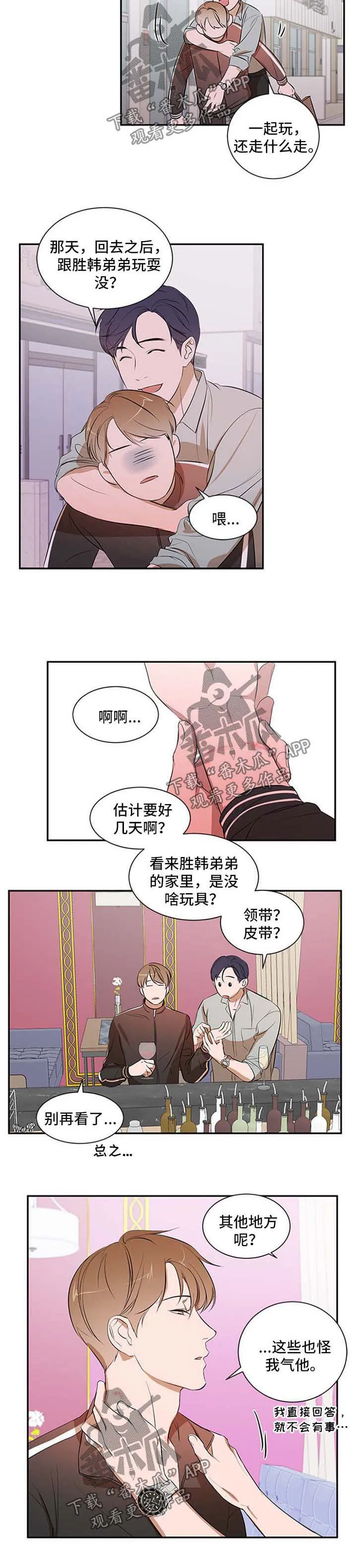 私人空间漫画漫画,第35章：太过分了4图