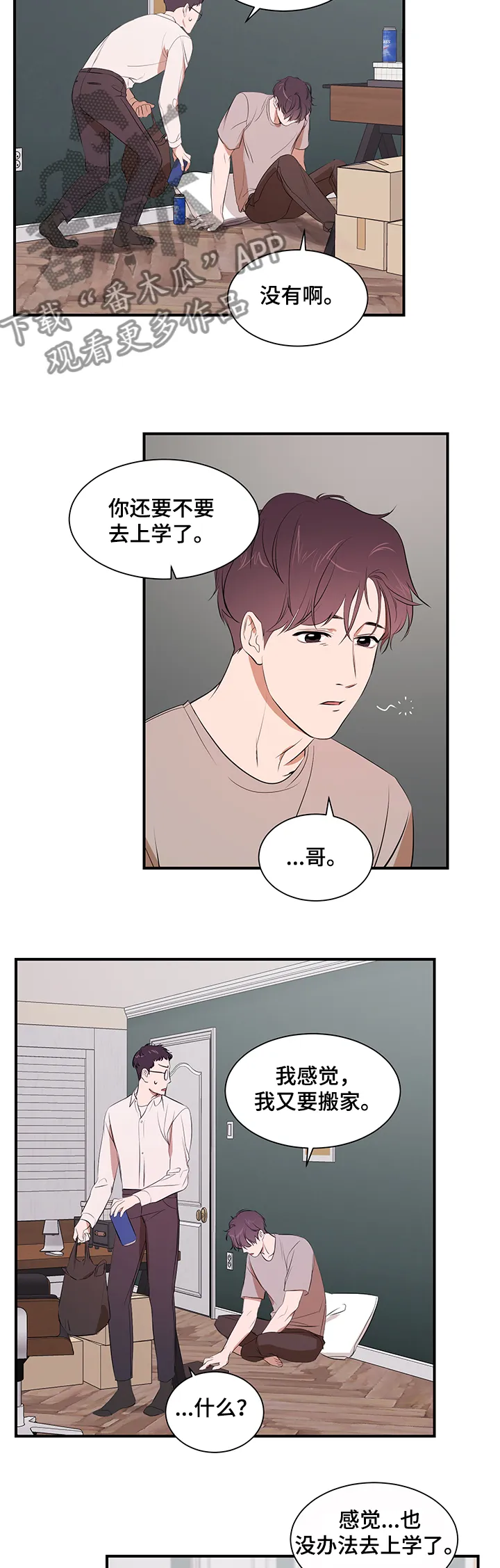 狭窄空间漫画漫画,第86章：【第二季】你来了9图