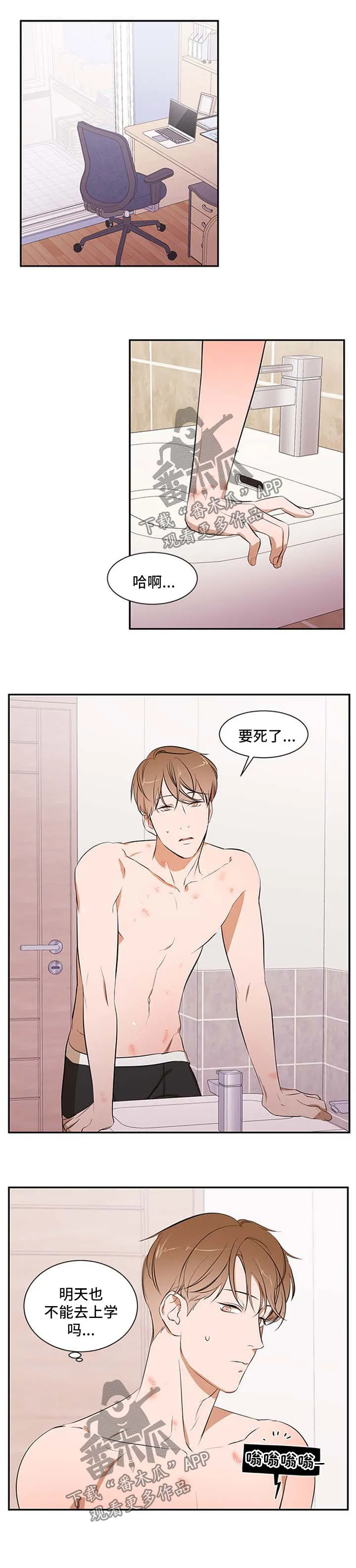 私人空间漫画漫画,第35章：太过分了2图
