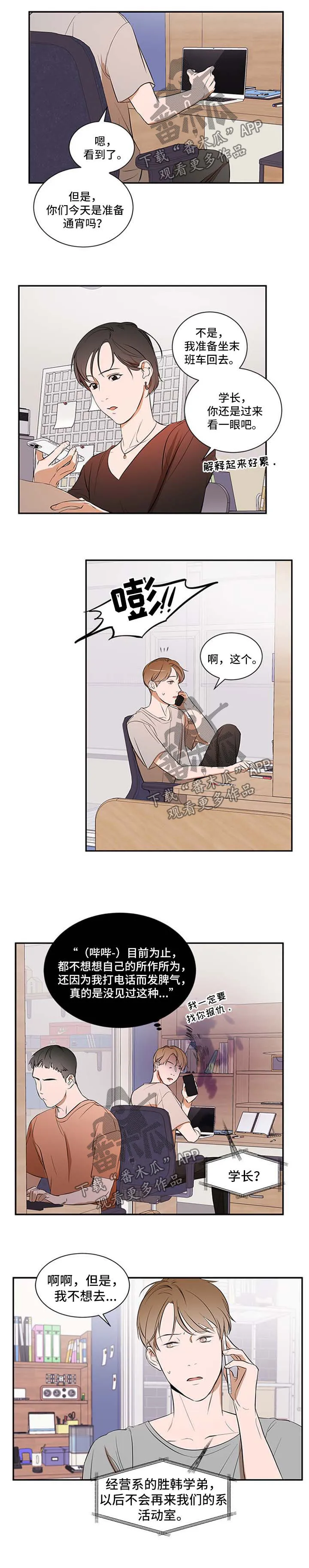 私人空间的秘密游戏漫画,第30章：不会再躲着你1图