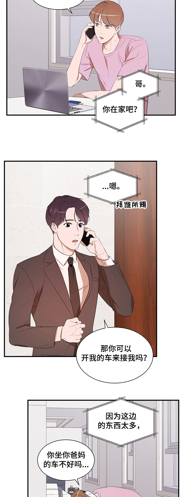 私人空间漫画免费下拉式漫画,第76章：【第二季】参观礼堂4图
