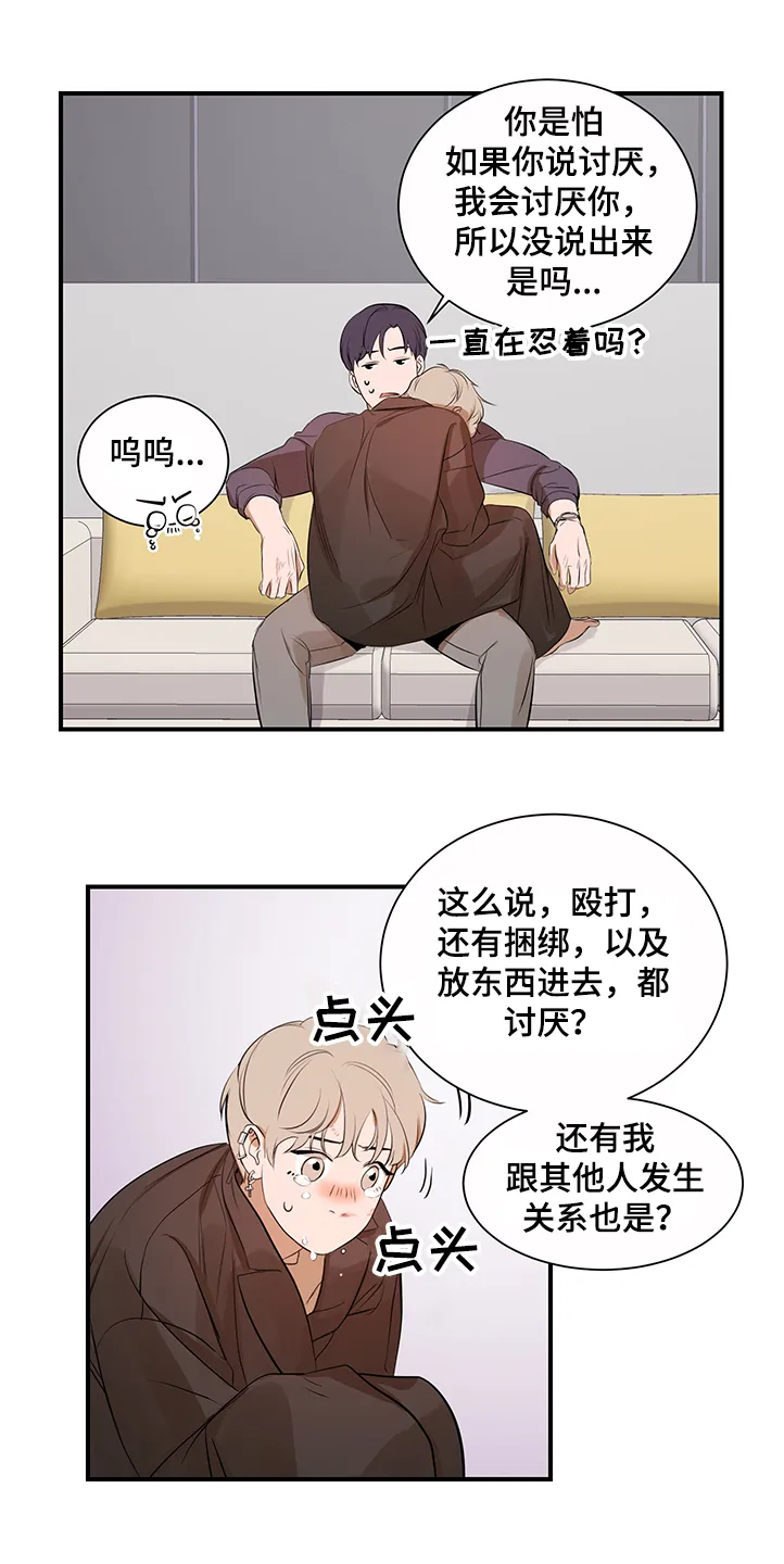 私人空间的秘密游戏漫画,第89章：【第二季】想一起体验6图
