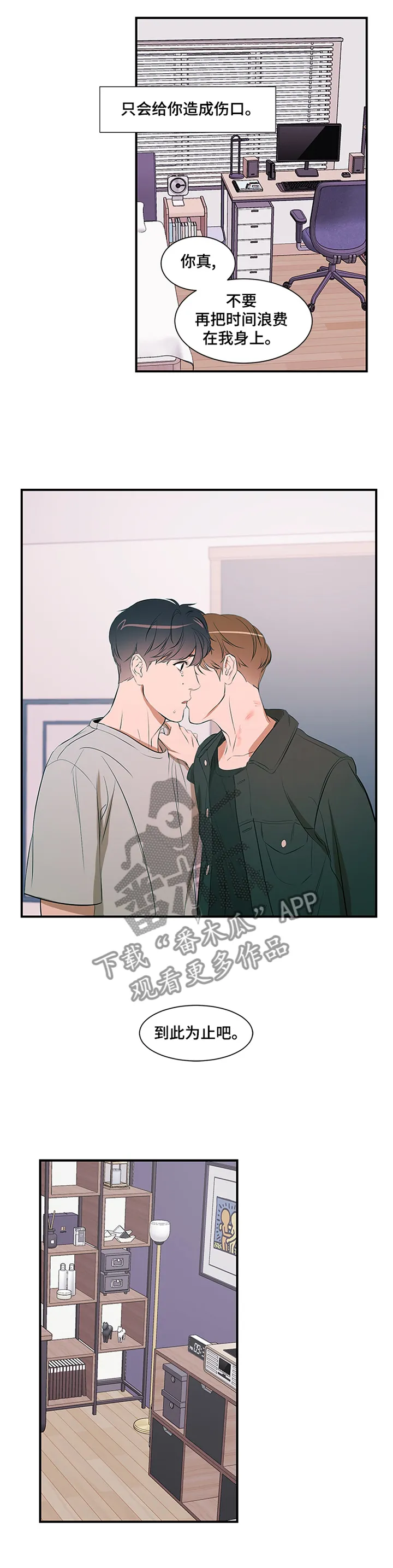 私人空间漫画免费下拉式漫画,第49章：到此为止6图