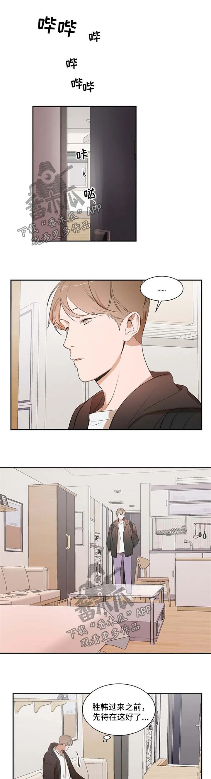 私人空间的游戏漫画全集免费漫画,第26章：疲惫2图