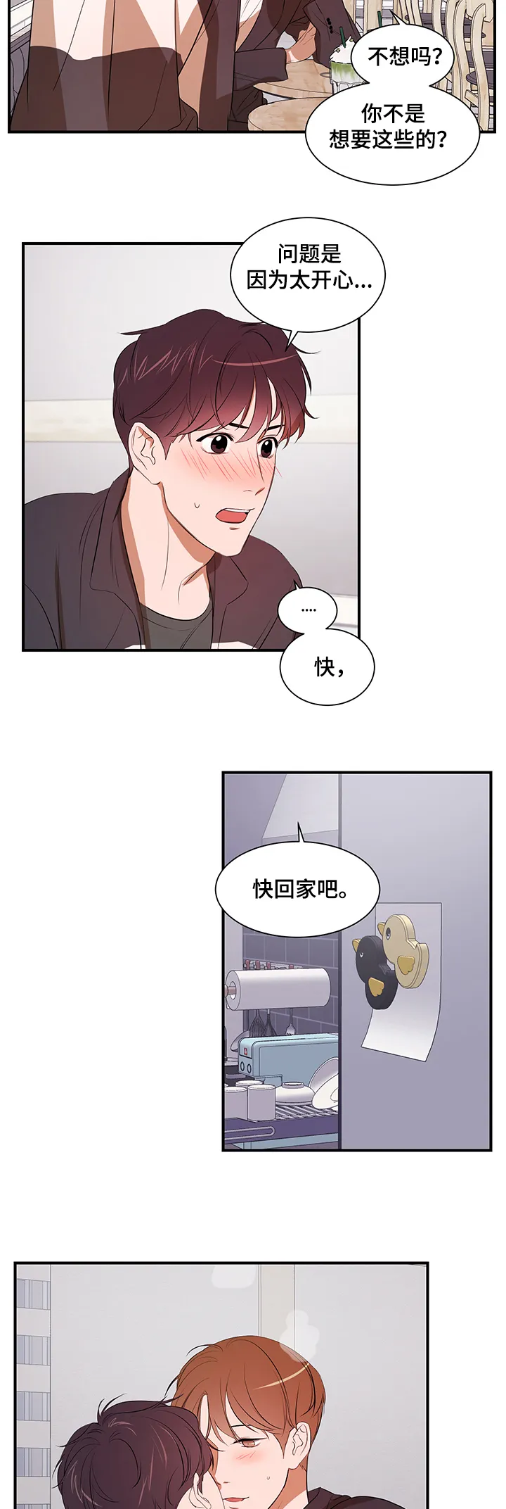 的私人空间漫画,第68章：【第二季】改变你8图