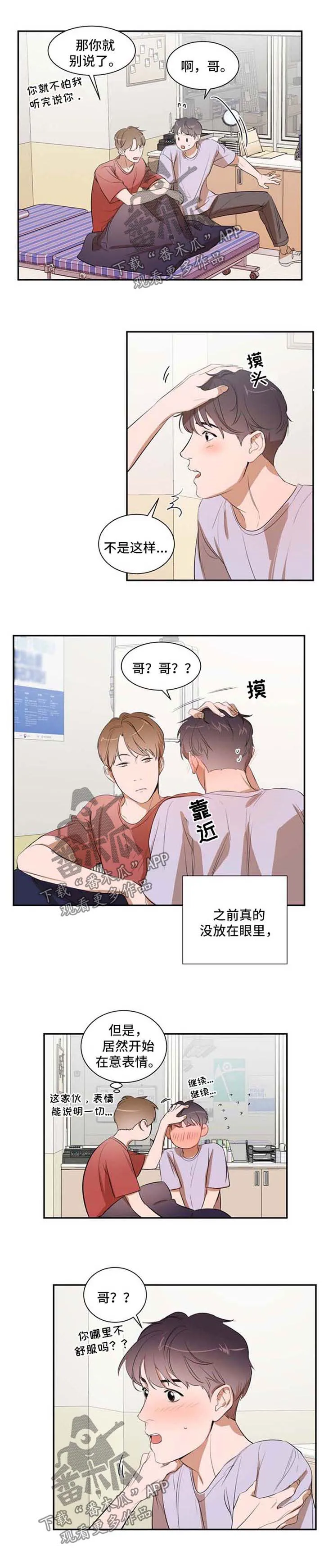 狭窄空间漫画漫画,第23章：不要在这里通宵7图