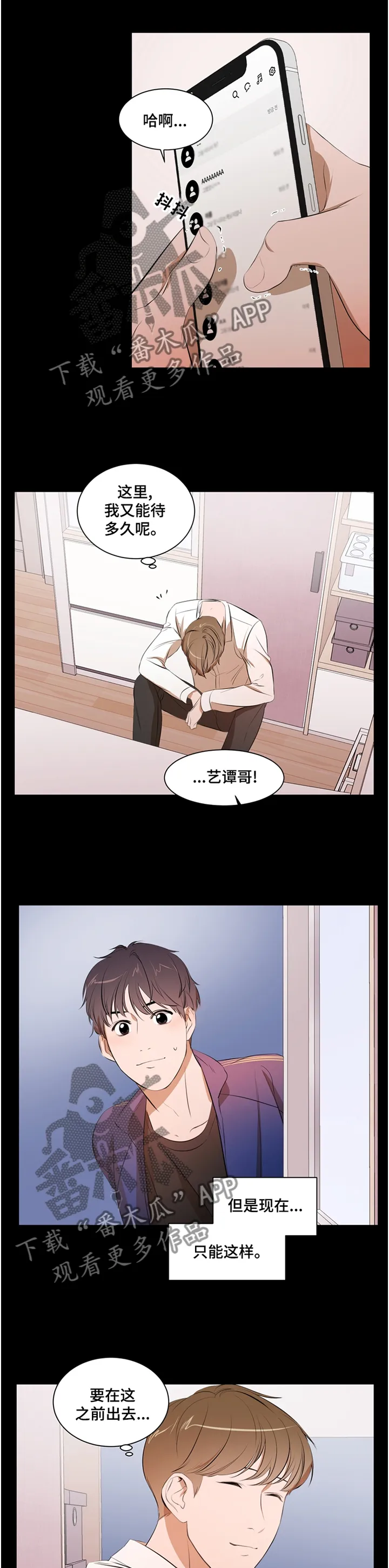 私人空间漫画漫画,第46章：照顾4图