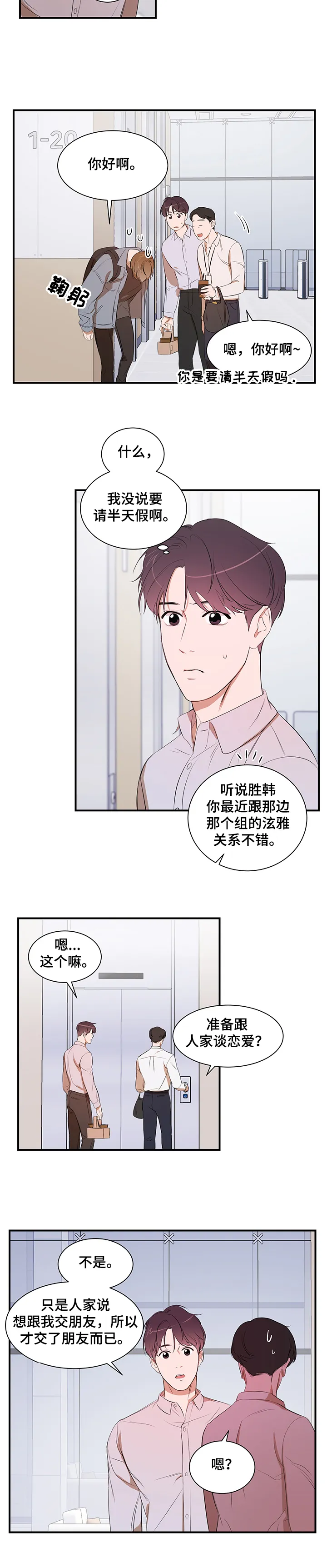 私人房间的漫画漫画,第73章：【第二季】要去哪呢5图