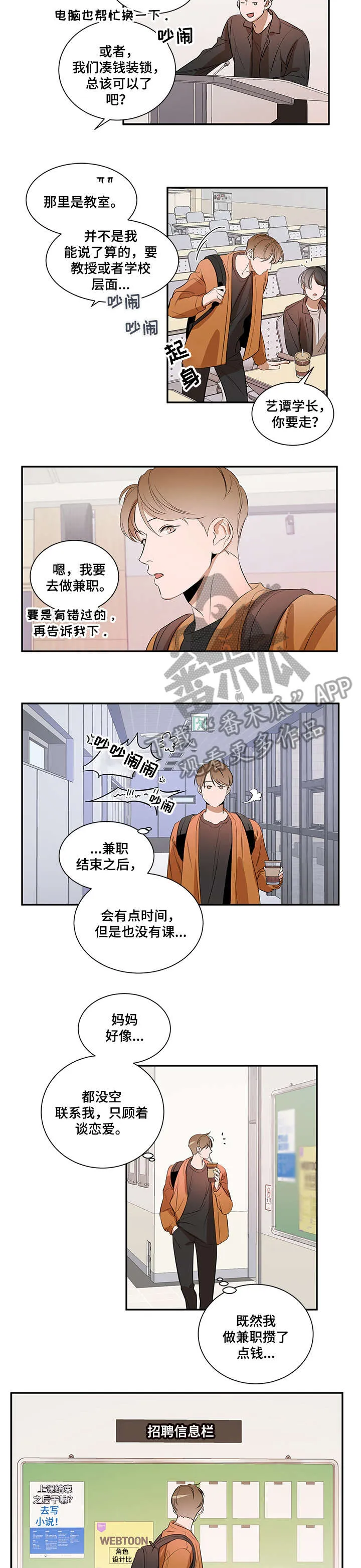 私人空间指的是什么漫画,第10章：好喜欢2图