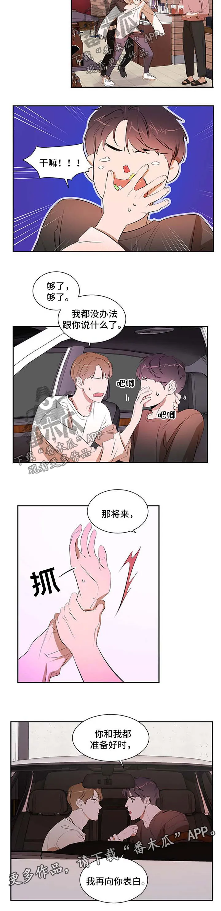 私人空间漫画免费下拉式漫画,第43章：不适应6图