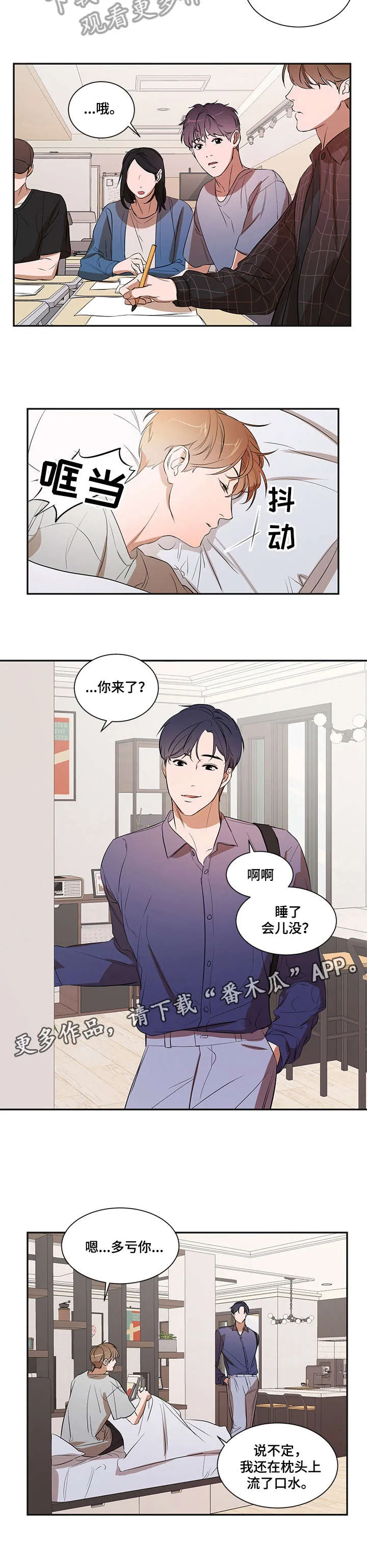 私人空间漫画免费下拉式漫画,第18章：多亏你8图