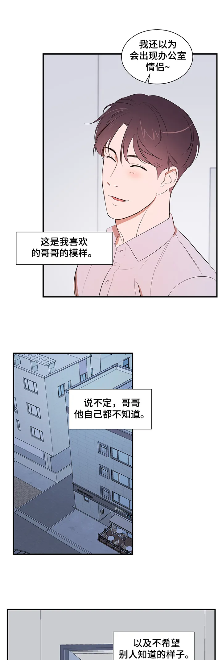 私人空间漫画漫画,第74章：【第二季】能不能也喜欢我1图
