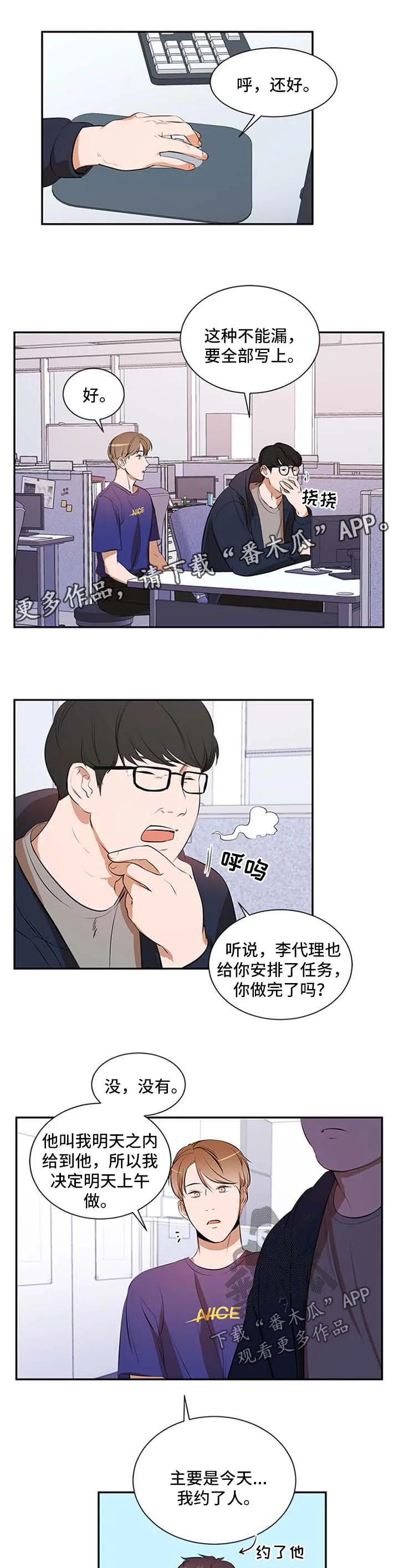 私人空间的英文漫画,第40章：故意的7图