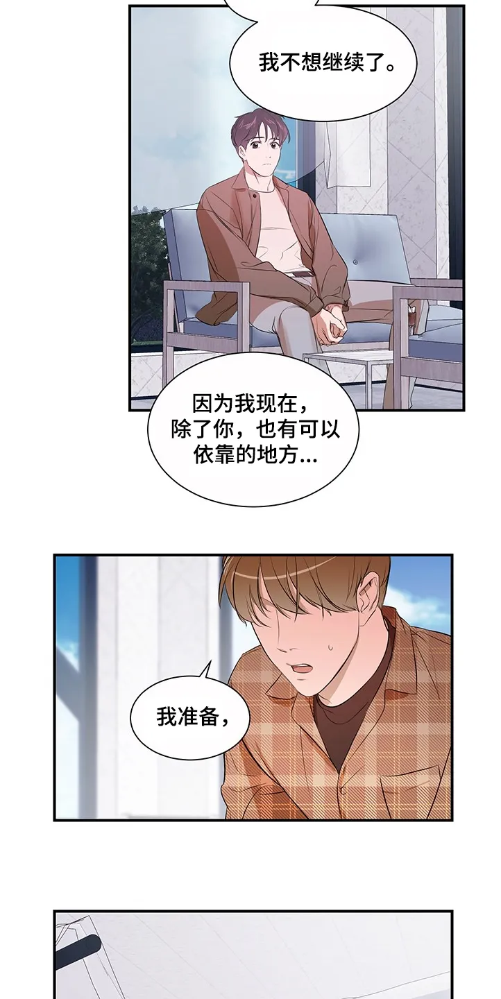 私人空间漫画免费下拉式漫画,第88章：【第二季】理清关系10图