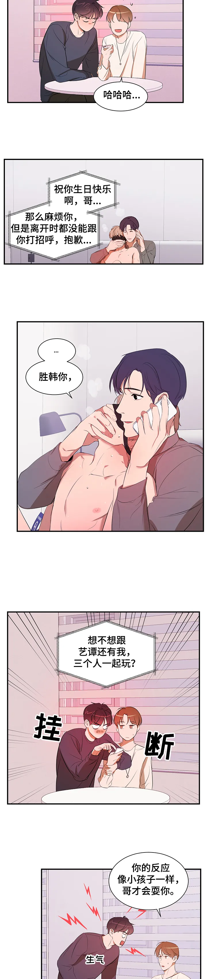 的私人空间漫画,第69章：【第二季】作怪2图