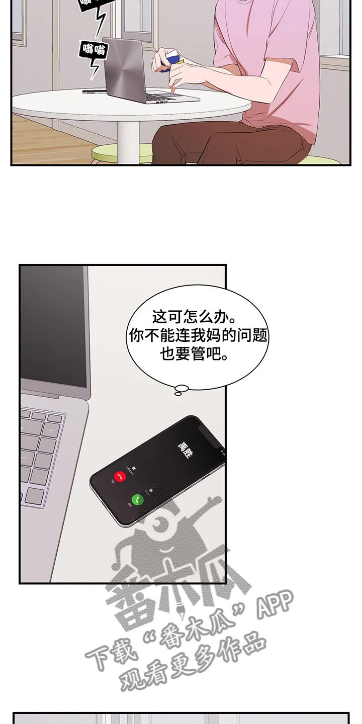 私人空间漫画漫画,第92章：【第二季】好累啊3图