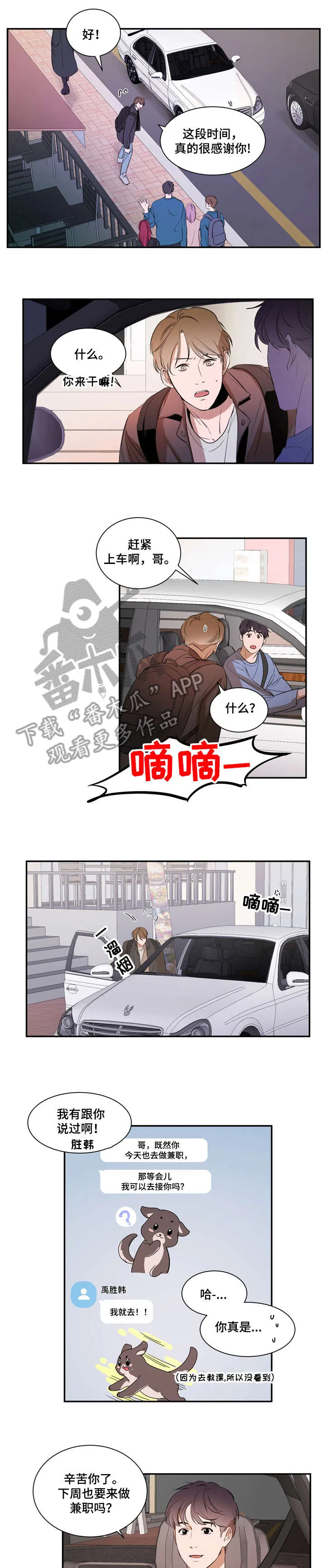 私人空间漫画漫画,第12章：不累吗1图