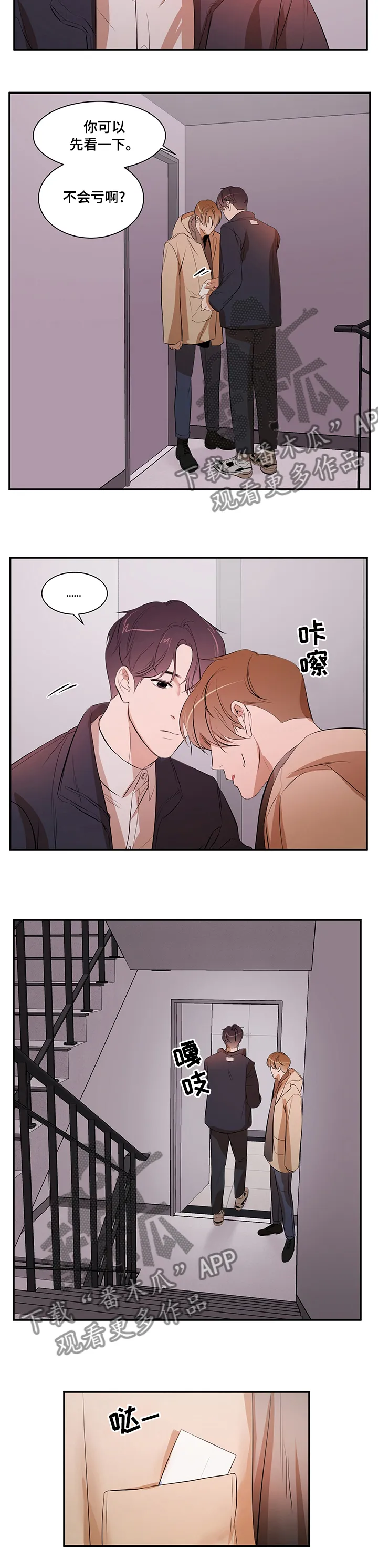 的私人空间漫画,第51章：丢三落四9图