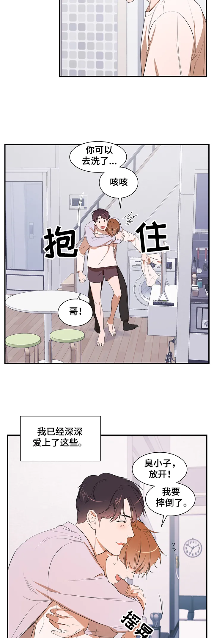 私人空间漫画漫画,第74章：【第二季】能不能也喜欢我3图
