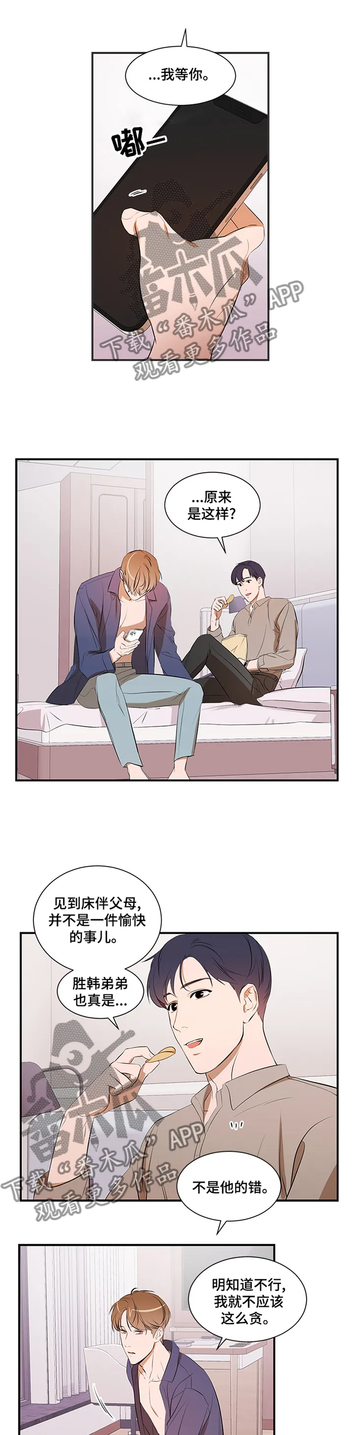 私人空间漫画漫画,第48章：冷静5图