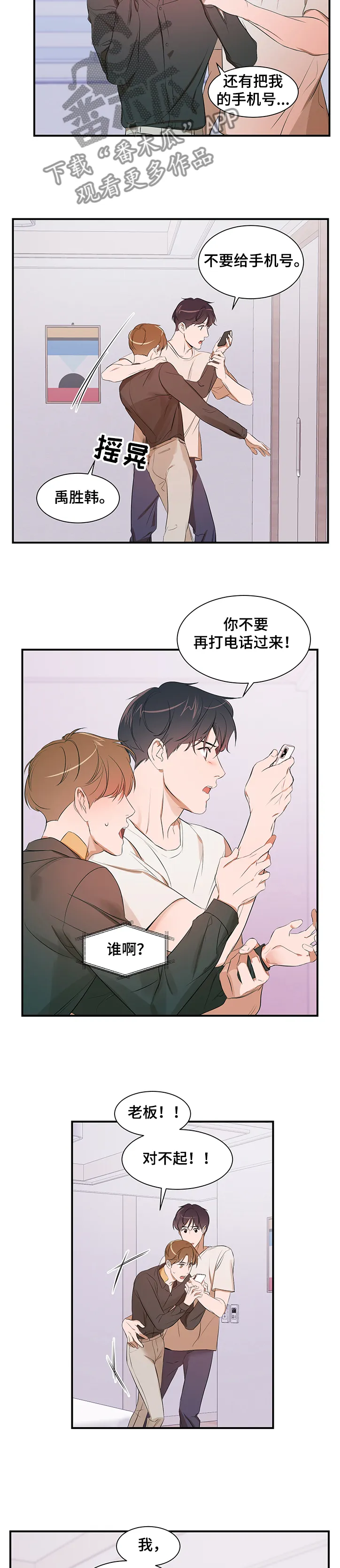 私人空间漫画漫画,第77章：【第二季】你无法理解5图