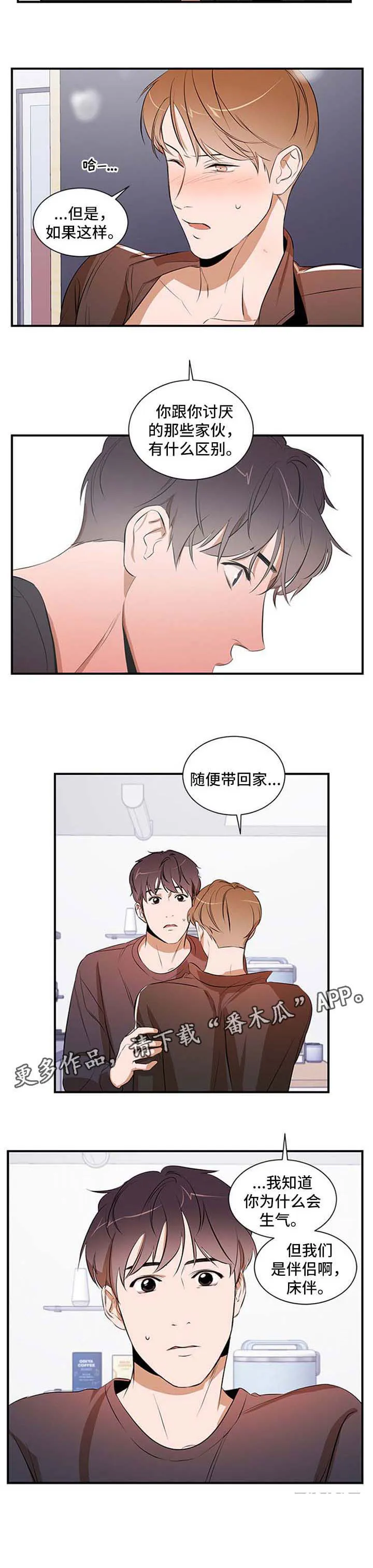 的私人空间漫画,第37章：没有区别9图