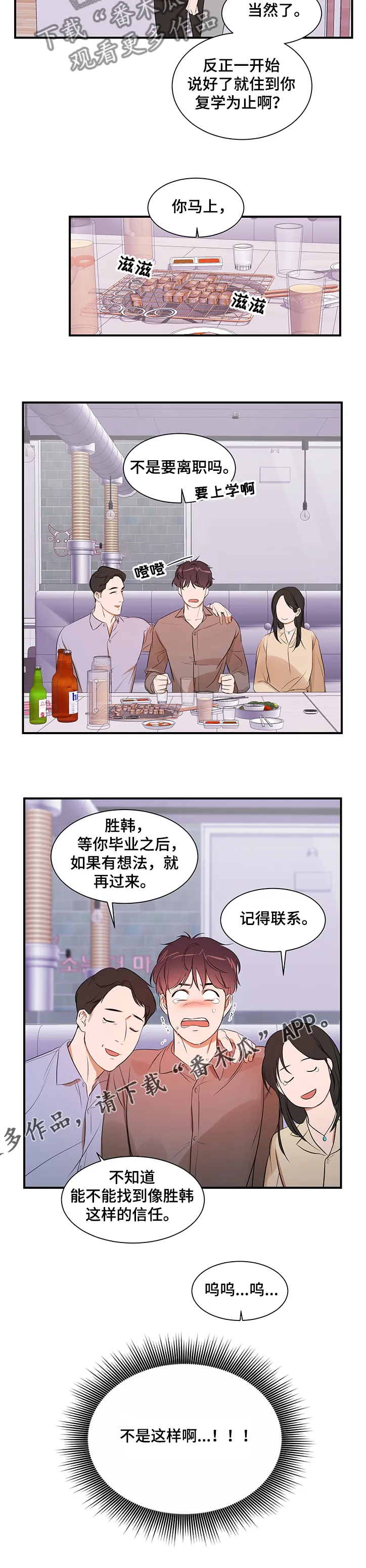 私人空间漫画免费下拉式漫画,第80章：【第二季】想隐瞒自己11图