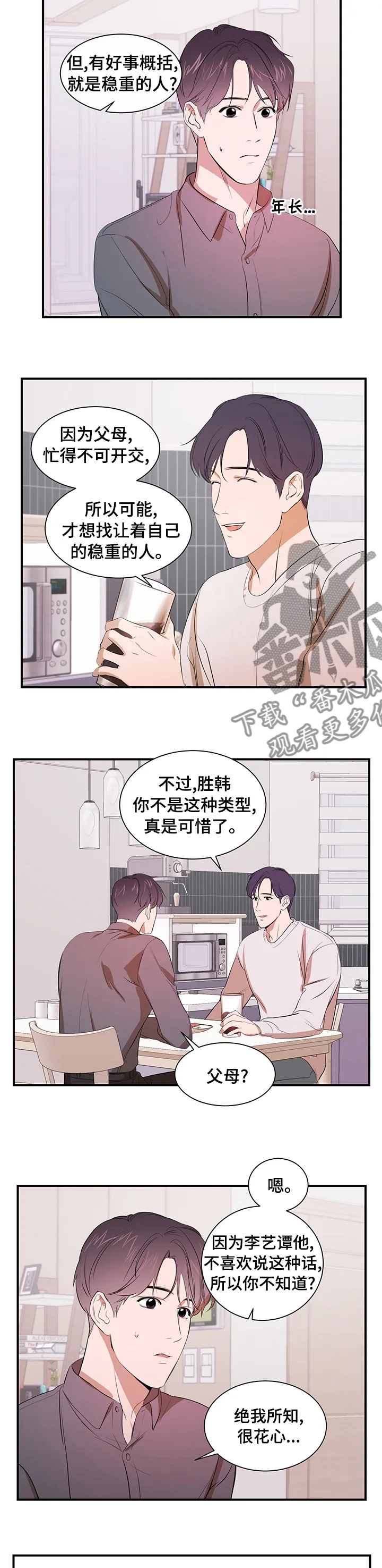 迅雷私人空间漫画,第54章：什么关系5图