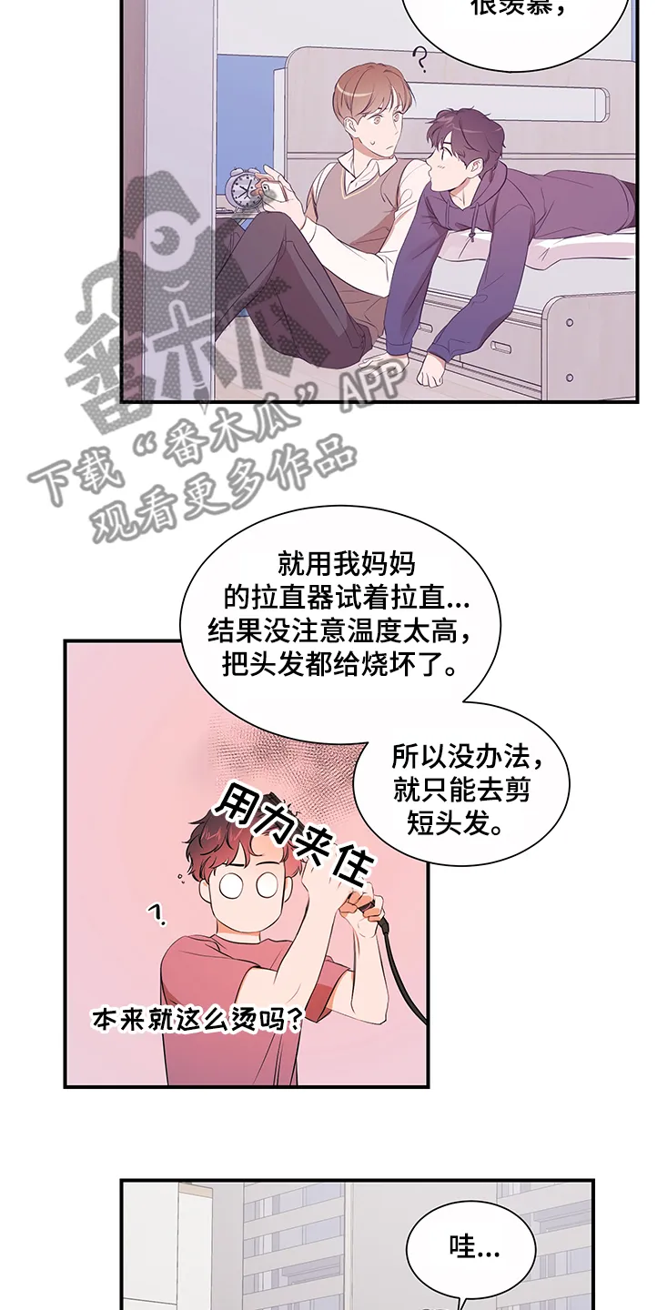 漫画私人空间漫画,第90章：【第二季完结】换发型2图
