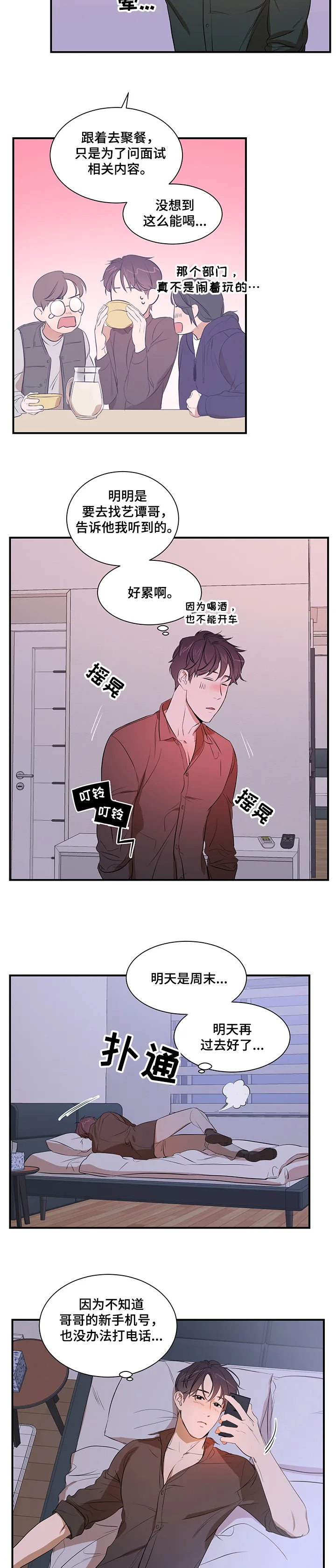 私人空间漫画漫画,第60章：好想吃了你3图