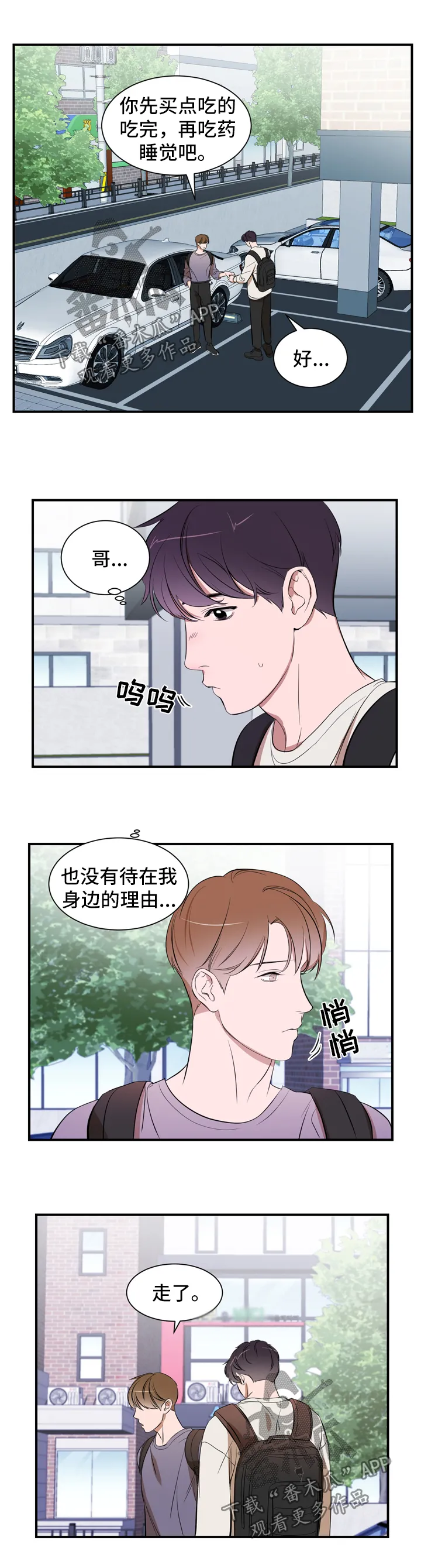私人空间漫画漫画,第32章：根本没变1图