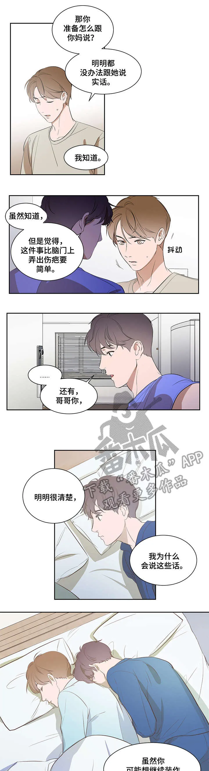 私人空间的游戏漫画全集免费漫画,第5章：不会放手5图