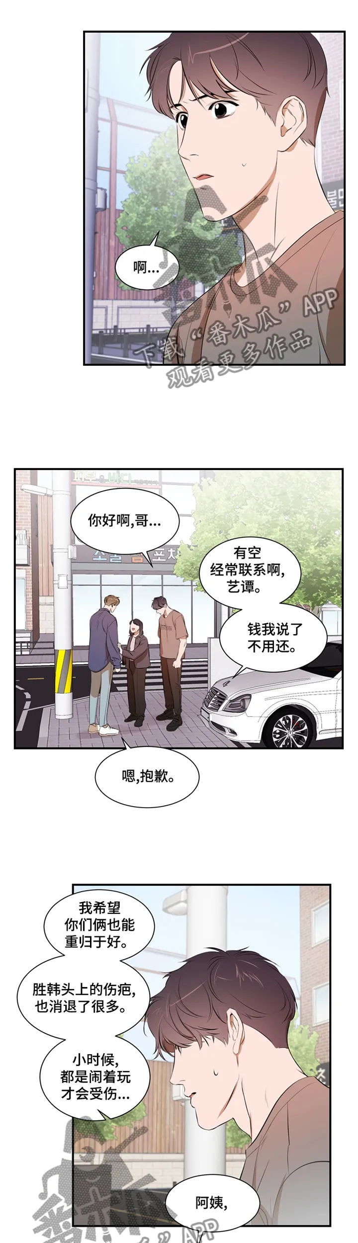 私人空间是什么?漫画,第47章：困境1图