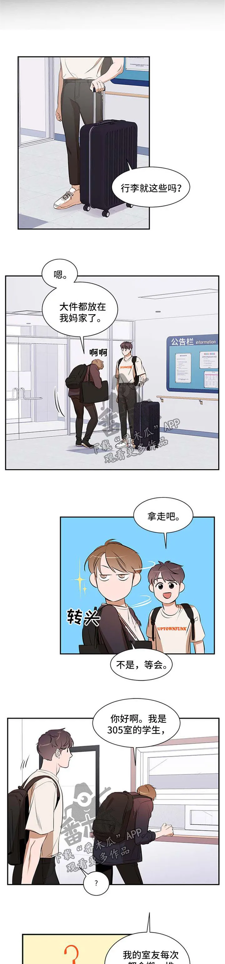 私人空间是什么漫画,第39章：条件5图
