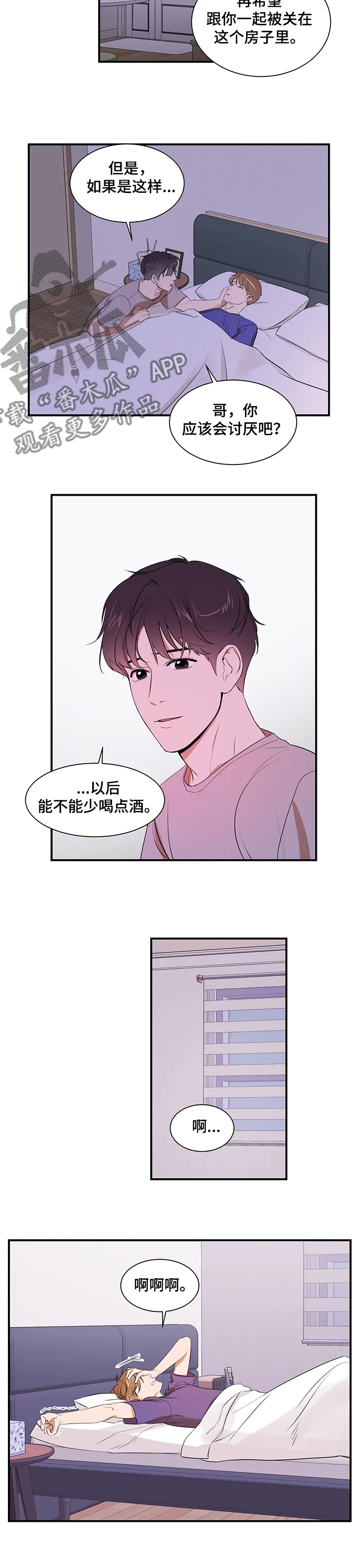 私人空间漫画漫画,第84章：【第二季】怎么回家了7图