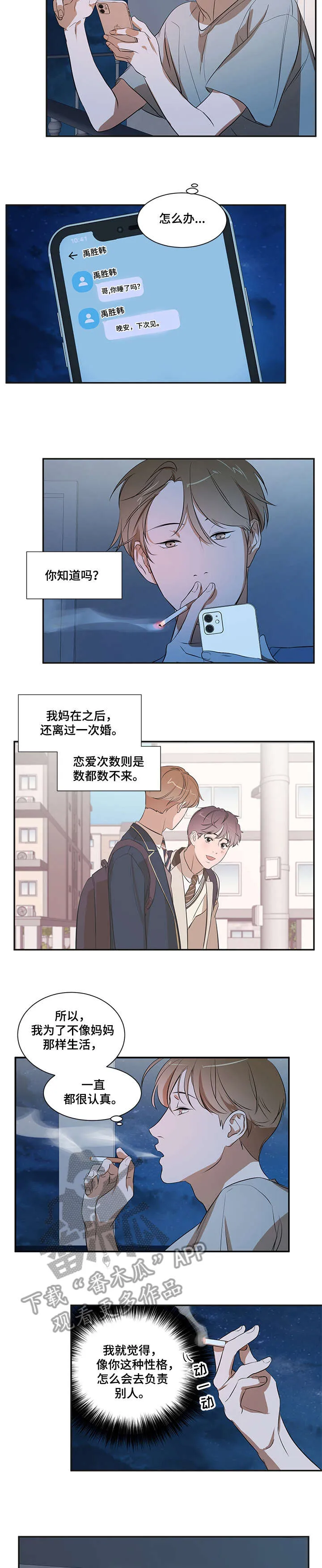 私人空间漫画漫画,第20章：帮你2图
