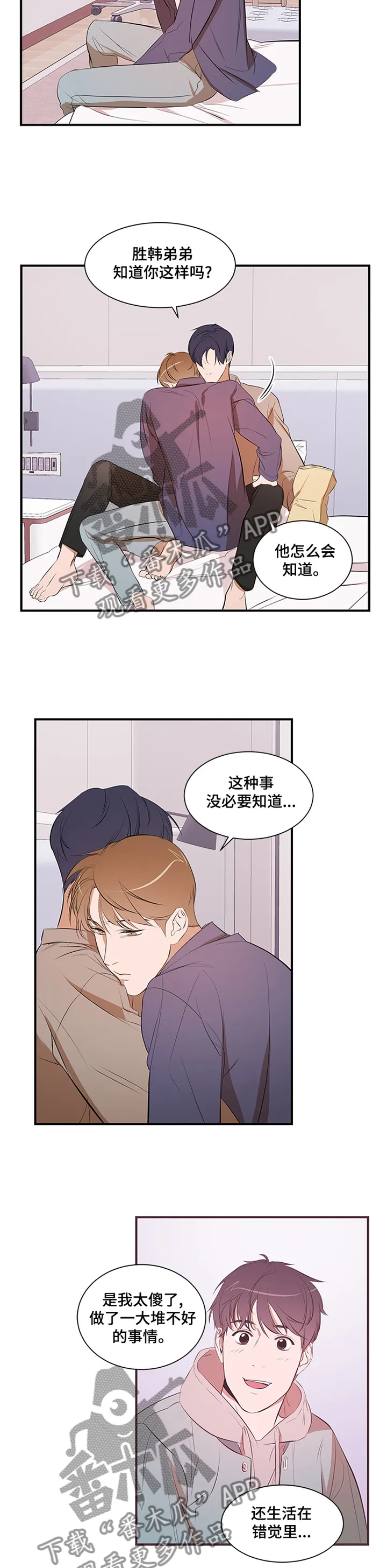 私人空间漫画漫画,第48章：冷静6图