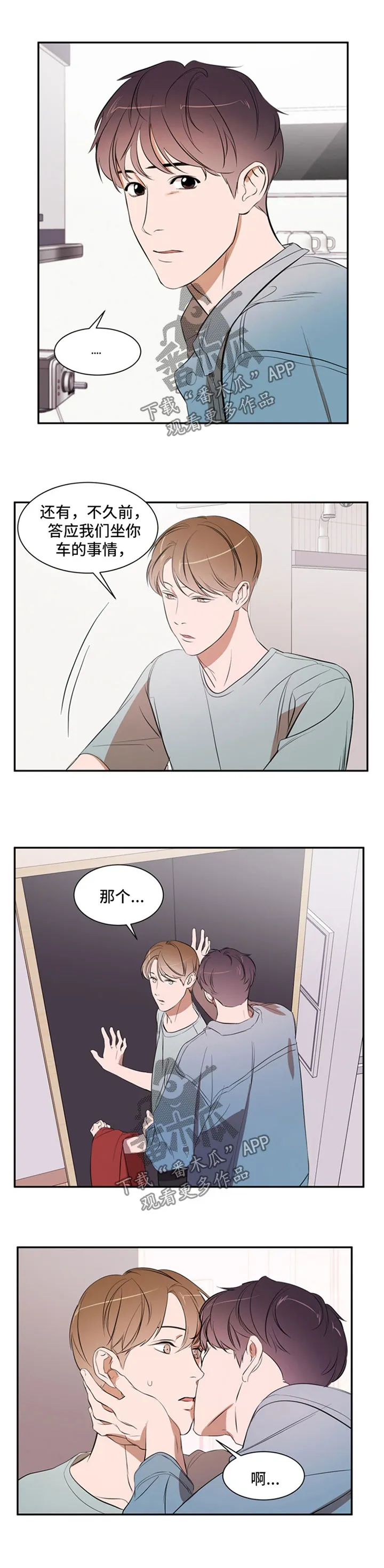 私人空间的秘密游戏漫画,第33章：结束掉4图