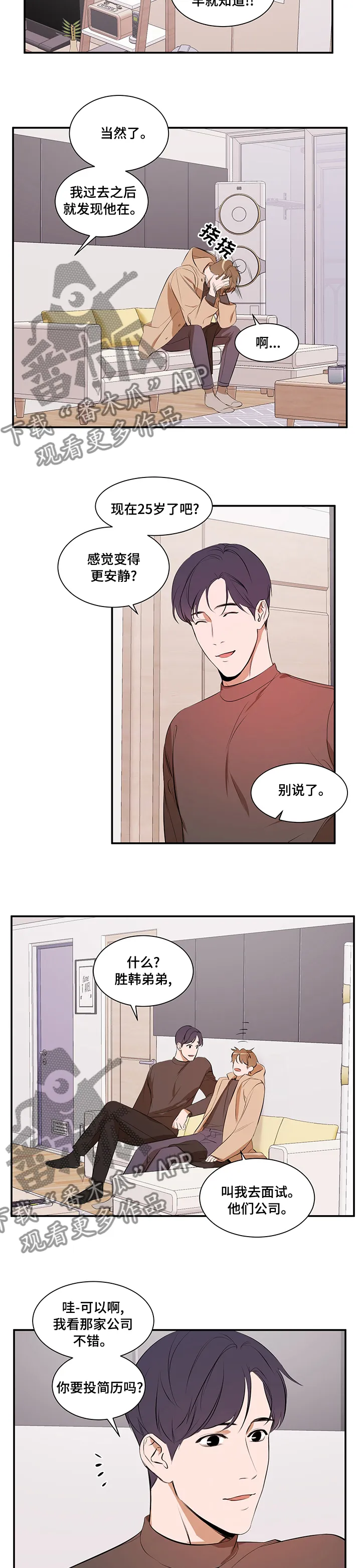 私人空间漫画全集免费漫画,第52章：交集3图