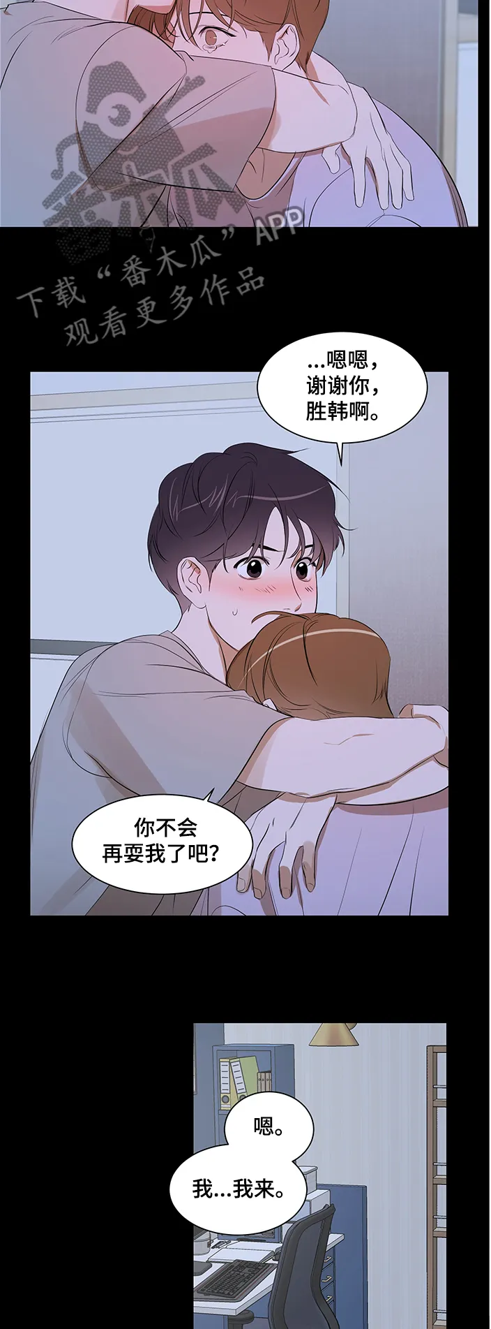 私人空间漫画免费下拉式漫画,第80章：【第二季】想隐瞒自己4图