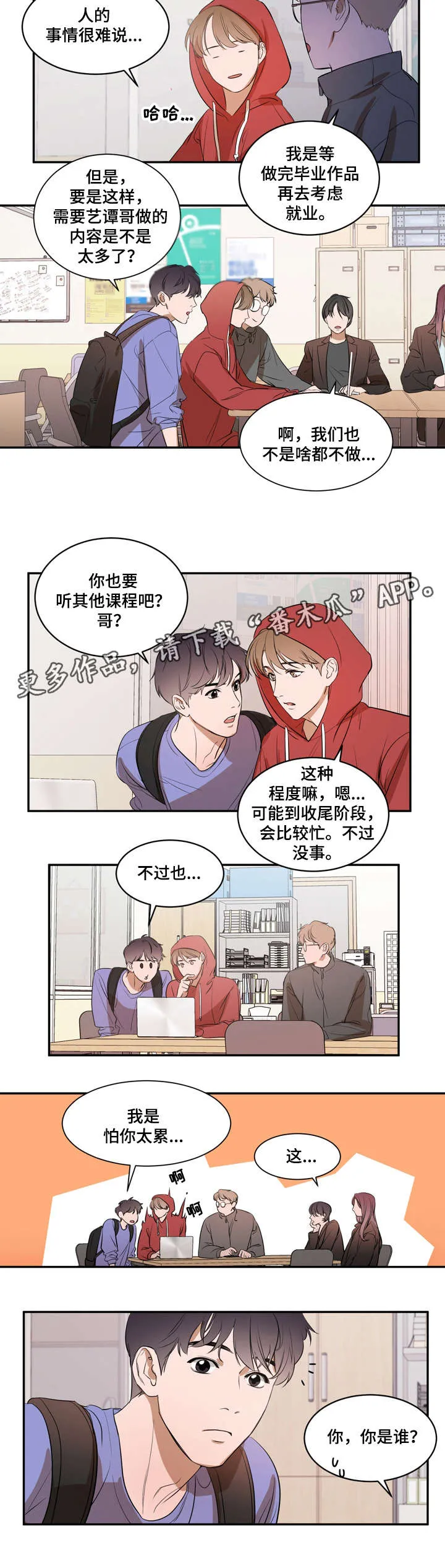 私人空间的游戏漫画全集免费漫画,第7章：偷偷3图
