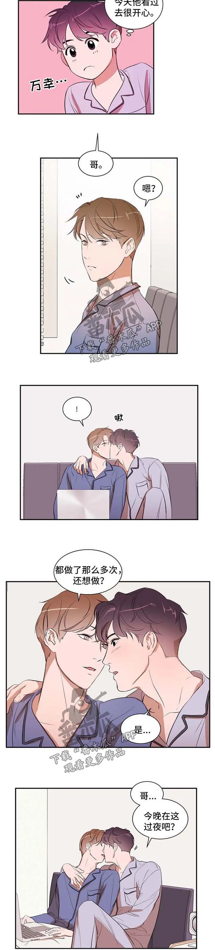私人空间的秘密游戏漫画,第28章：一起住吧3图