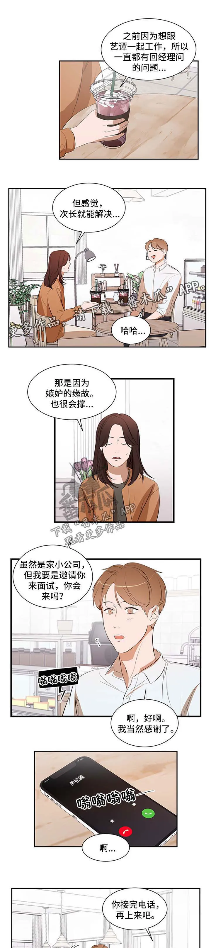 私人房间的漫画漫画,第44章：妈妈的短信4图