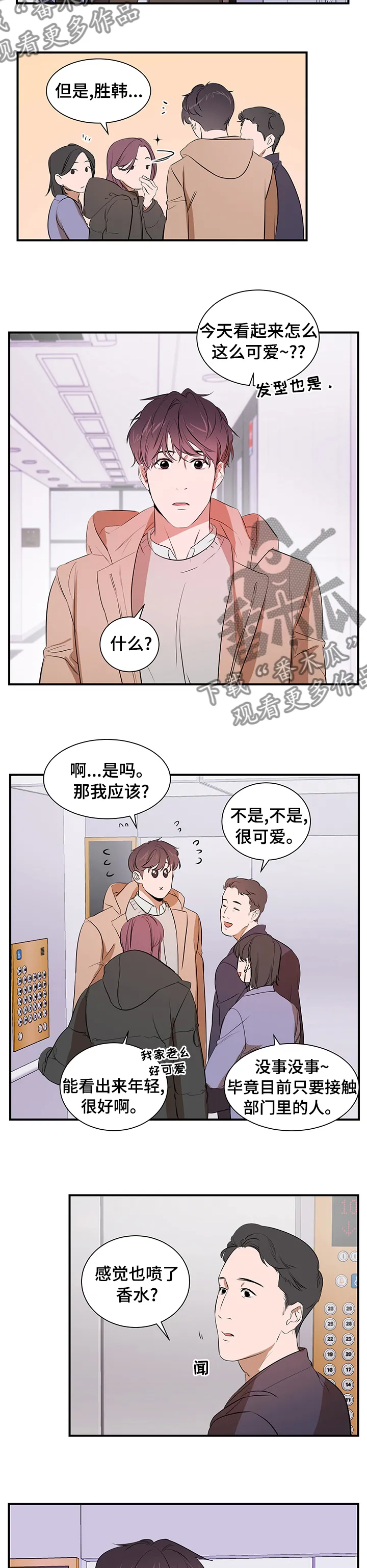 私人空间漫画漫画,第56章：面试4图